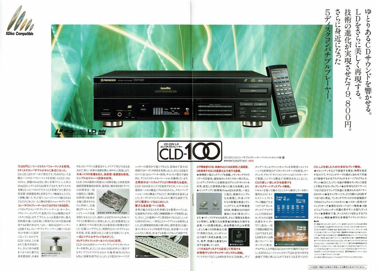 Pioneer CLD-100 - その他